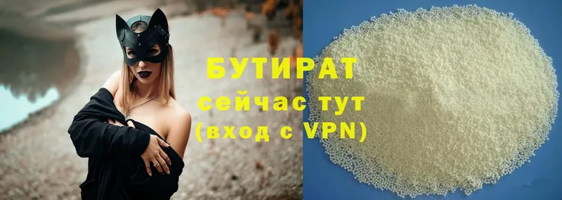 БУТИРАТ 99%  Орск 