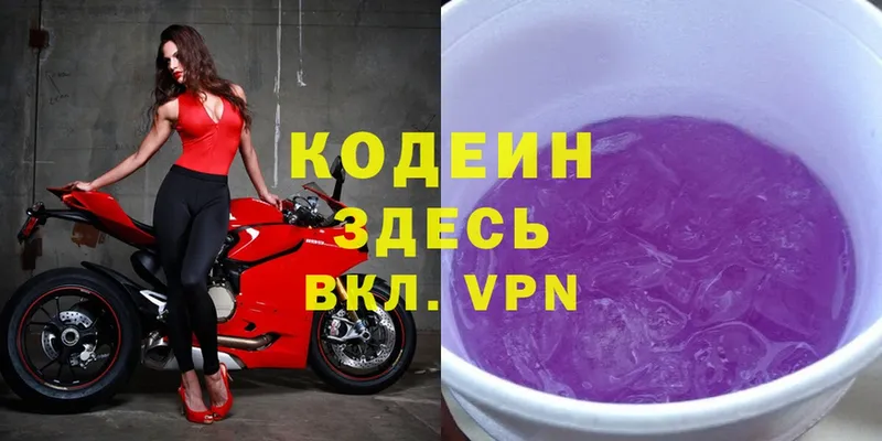 Codein Purple Drank  Орск 