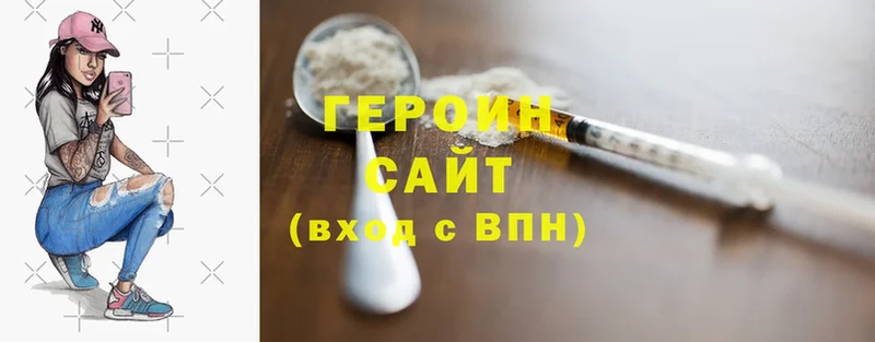 ГЕРОИН Heroin  Орск 